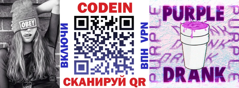 Кодеин Purple Drank  kraken зеркало  Покров  купить наркоту 